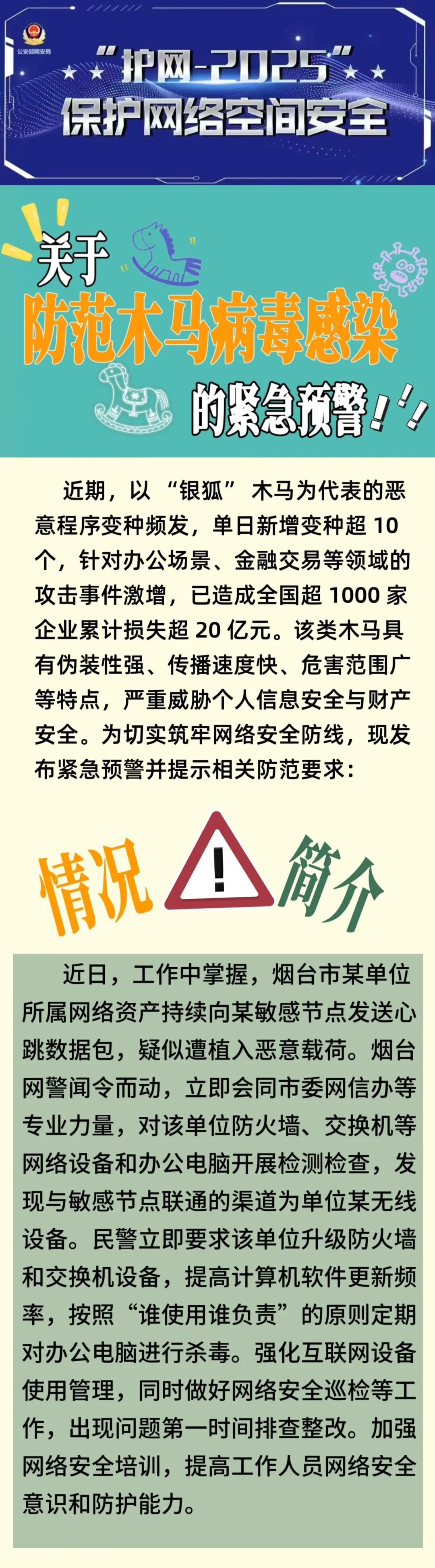 已造成损失超20亿元！网警发出关于防范木马病毒感染的紧急预警