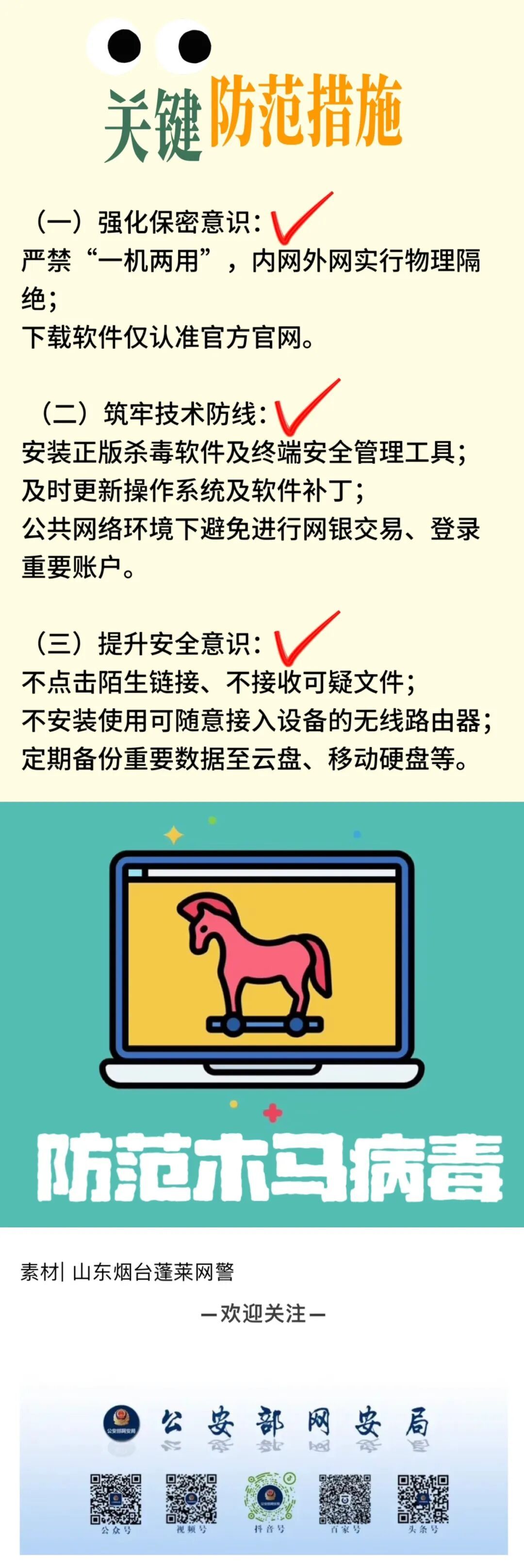 已造成损失超20亿元！网警发出关于防范木马病毒感染的紧急预警