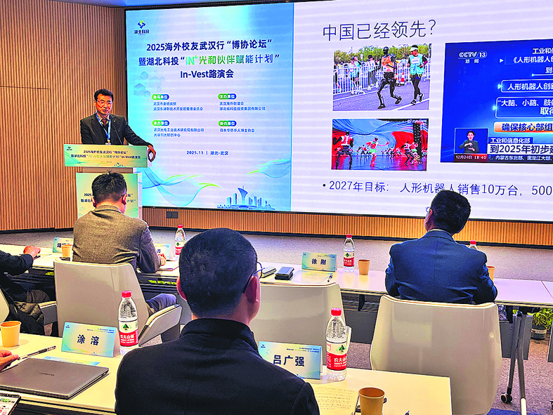 海外校友聚武汉 共探科技成果落地转化