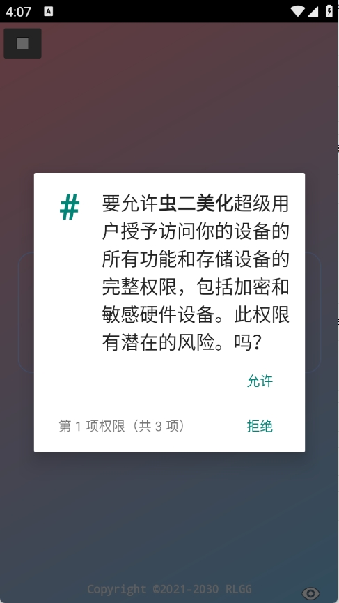 达州app开发软件企业虫二美化包