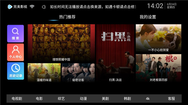 完美电视TV版上海app开发要多少钱