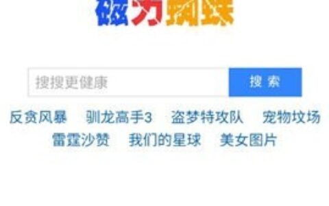 磁力搜索引擎-磁力天堂=2021可用好用值得推荐的磁力搜索引擎