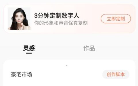 呼和浩特app开发公司的蝉镜数字人