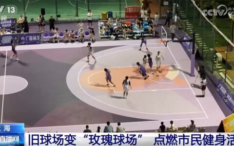 多地交出“全民健身”实践答卷 推动“文商旅体展农”深度融合