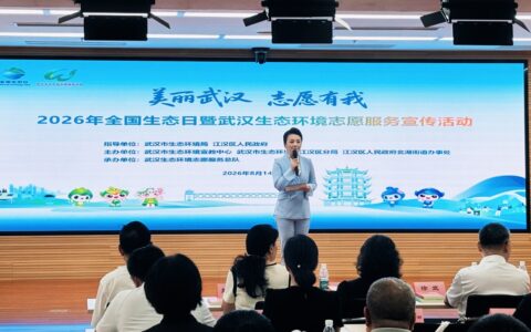 2026年全国生态日暨武汉生态环境志愿服务宣传活动举行