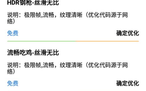 江苏开发安全app画质助手26.0.0