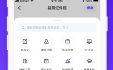 梅州开发app商家证件照裁剪1.0.18