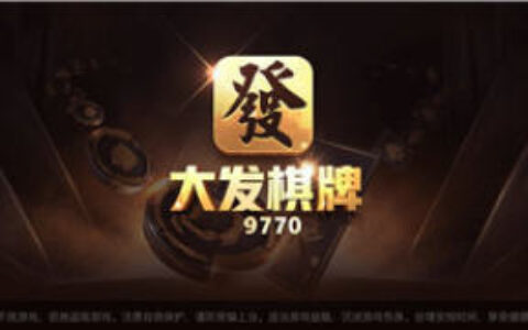 大发棋牌2024最新版银川开发在线app