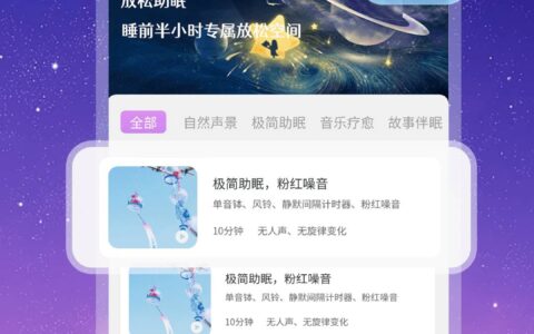 厦门app制作开发公司喵睡眠去更新版