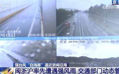 强台风“白海豚”有三个显著特点 多部门坚持防御关口前移保通保畅保安全