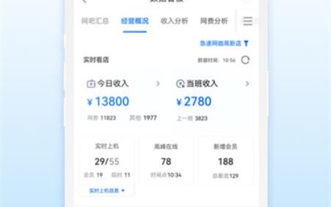 网吧经营助手2.6.4赤峰济宁app开发